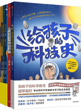 给孩子的数学课科技史大数据科普