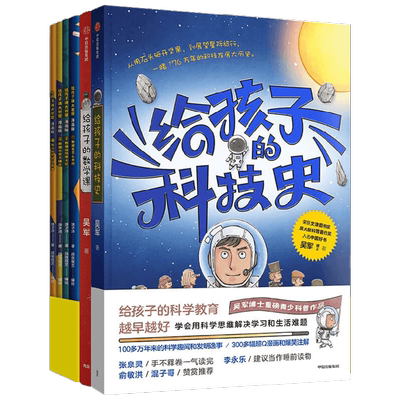 给孩子的数学课科技史大数据科普