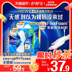 护舒宝液体卫生巾日用夜用组合20片超薄透气姨妈巾官方正品