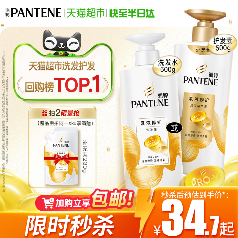 潘婷潘婷修护改善干枯毛躁洗发水