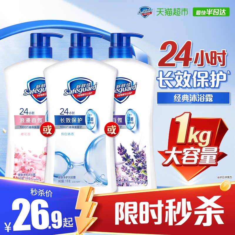 舒肤佳纯白柠檬沐浴露保湿滋润男女士家庭大容量沐浴乳液官方正品