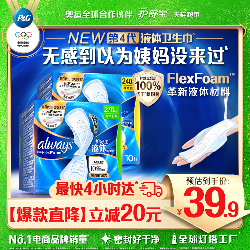 护舒宝液体卫生巾日用组合20片