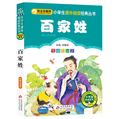 百家姓注音版一年级