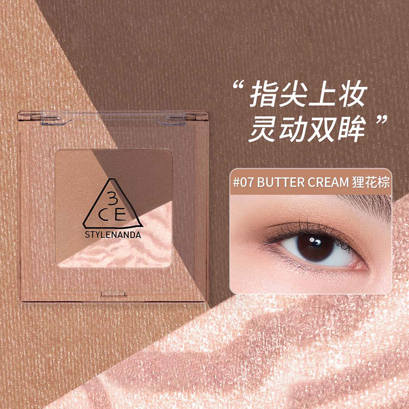 3CE三色方格眼影盘