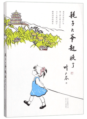 耗子大爷起晚了无叶广芩