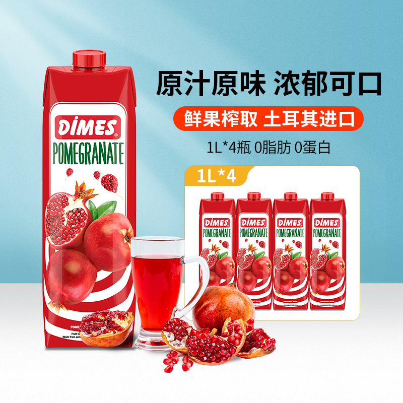 迪美汁进口原装果汁饮料1L×4盒