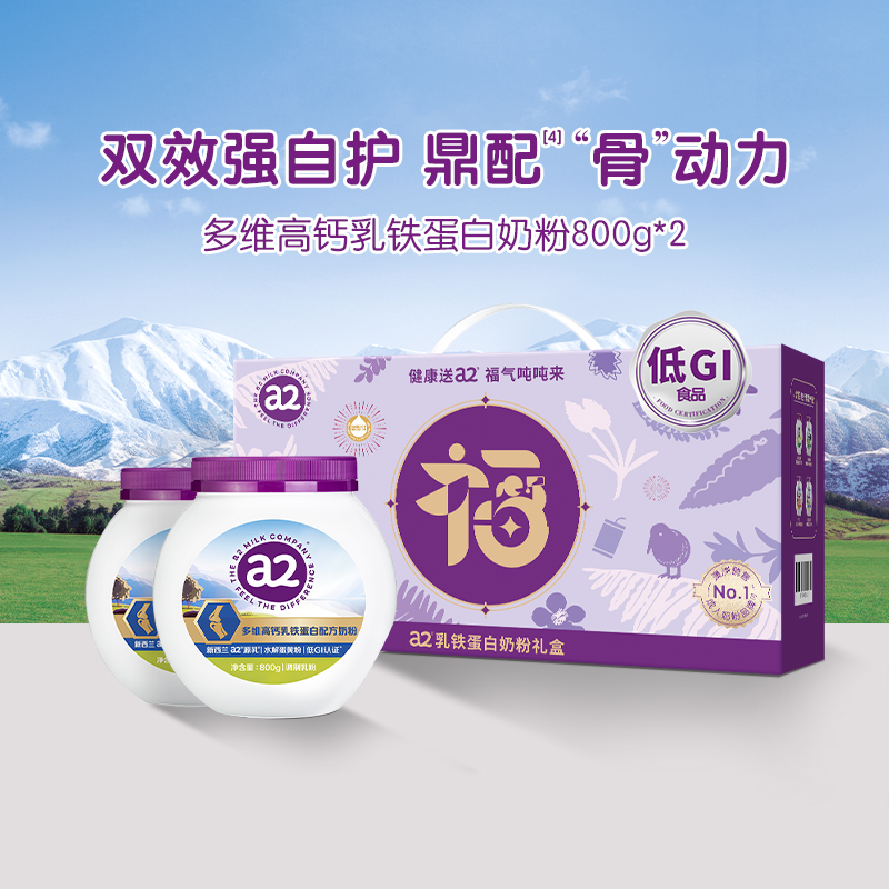 a2多维高钙配方奶粉礼盒