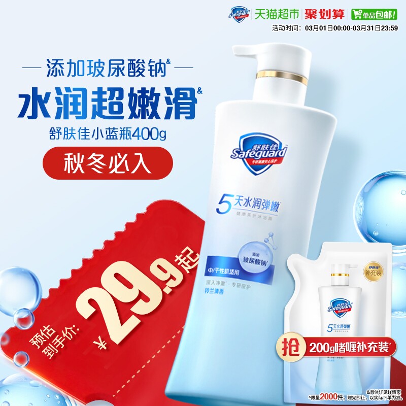 舒肤佳水润弹嫩铃兰玻尿酸钠保湿呵护改善干痒沐浴露秋冬干皮适用