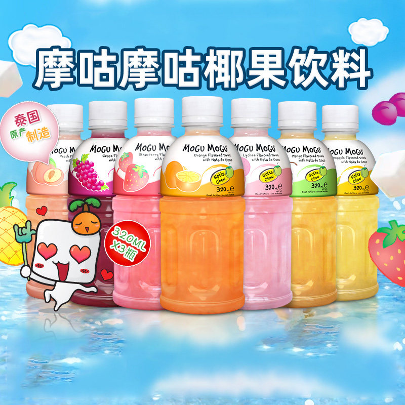 泰国进口MOGUMOGU摩咕摩咕饮椰肉果汁料葡萄荔枝芒果网红饮品