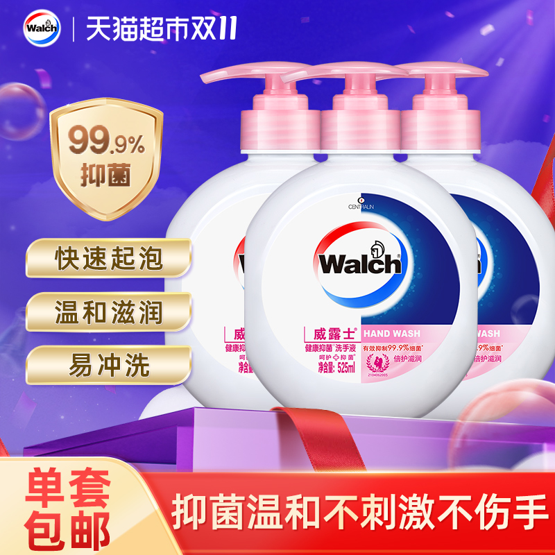 威露士健康抑菌洗手液525ml×3瓶