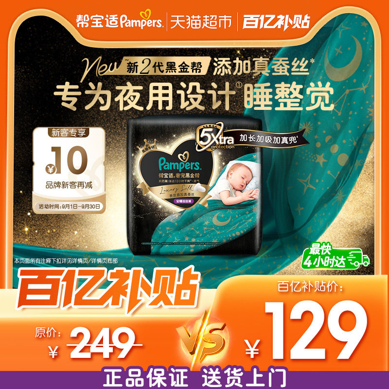 帮宝适整晚超能兜真蚕丝拉拉裤图片