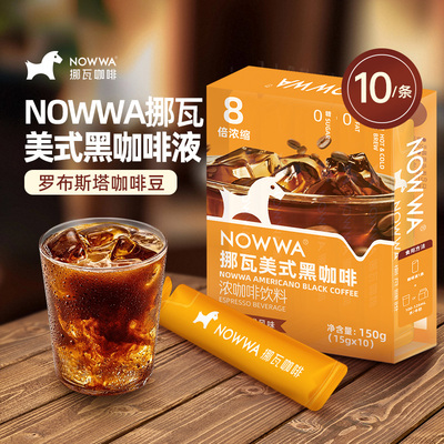 NOWWA挪瓦咖啡液美式黑咖啡