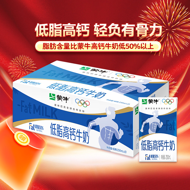 蒙牛低脂高钙牛奶250ml×24盒