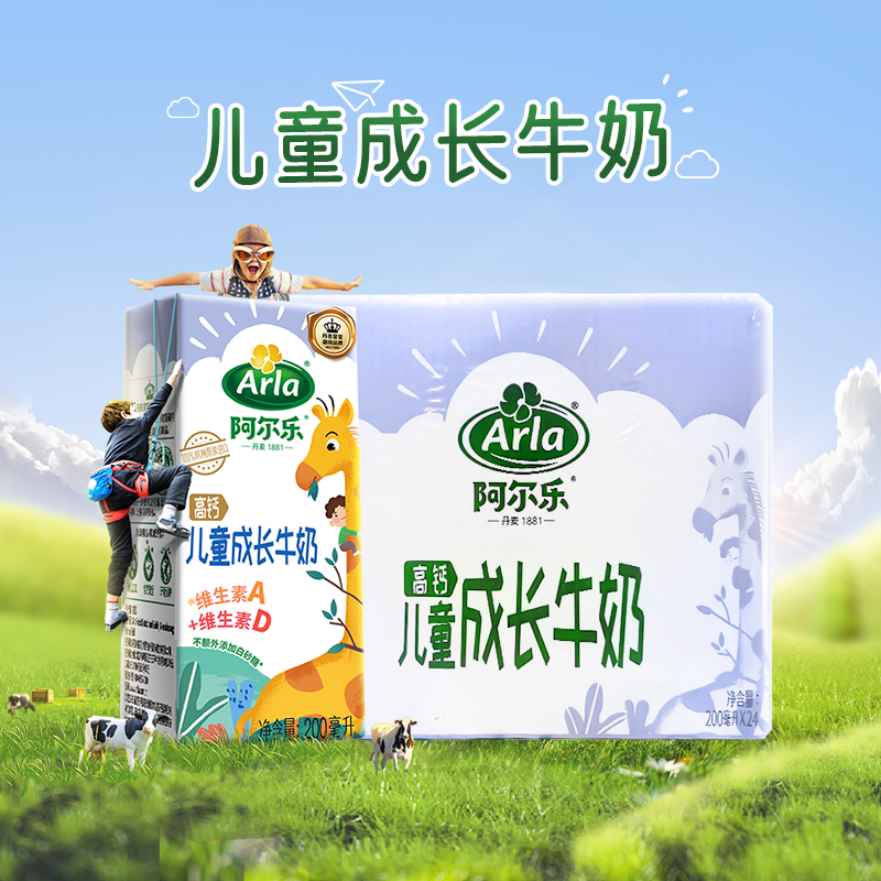 arla阿尔乐儿童牛奶200ml×24盒