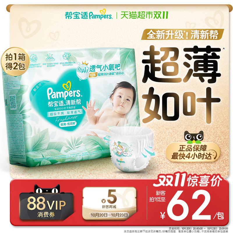【超薄如叶】箱装帮宝适清新帮纸尿裤透气NB-4XL尿不湿拉拉裤