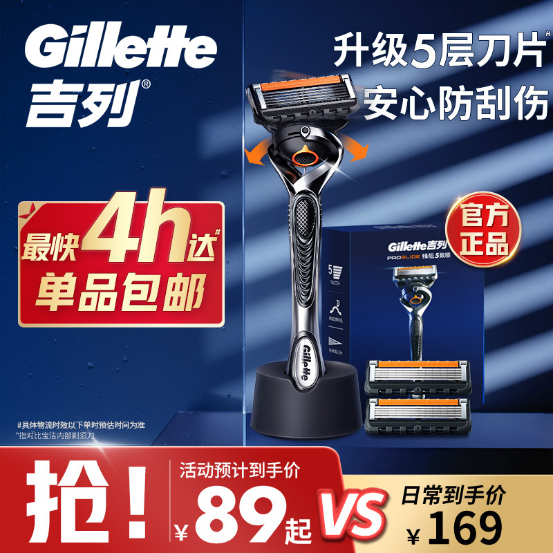 吉列锋隐5致顺手动剃须刀吉列男士刮胡刀锋速5剃须刀非吉利刮胡刀