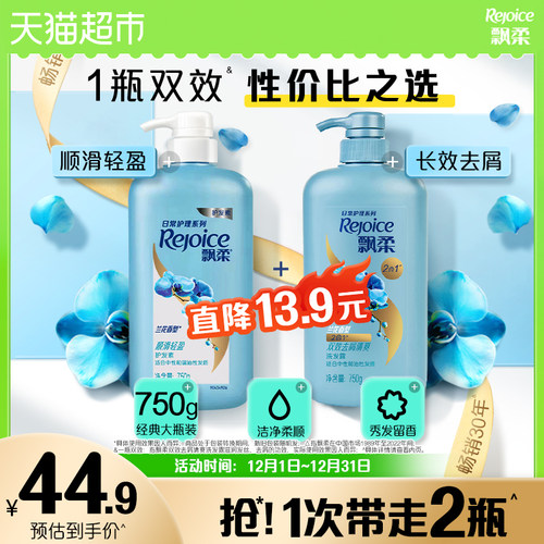 飘柔兰花去屑润发乳洗发护发套装