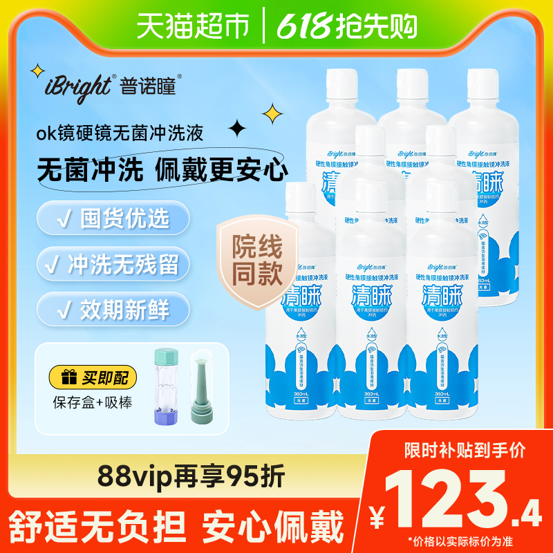 普诺瞳隐形眼镜护理液