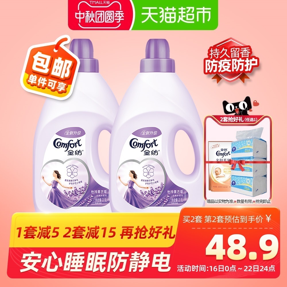 热巴代言同款 金纺衣物护理剂柔顺剂薰衣草5L