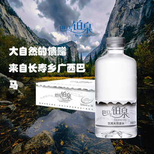 巴马铂泉天然弱碱性矿泉水铂金瓶长寿乡含矿质地下泉水饮用水整箱