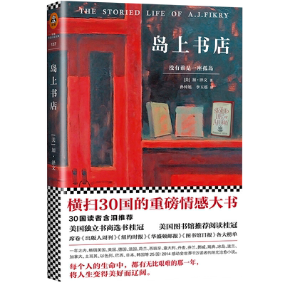 岛上书店加布瑞埃拉泽文新华