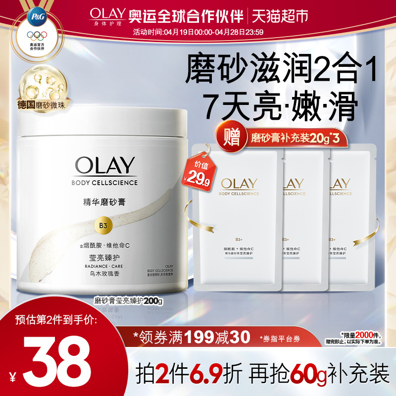 olay身体磨砂烟酰胺去角质