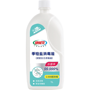康威龙复合双链季铵盐消毒液1L衣物家居多用途高效杀菌稳定配方