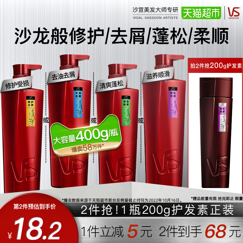 88VIP：VS 沙宣 水润去屑洗发露 400ml（2件赠 护发乳200g）