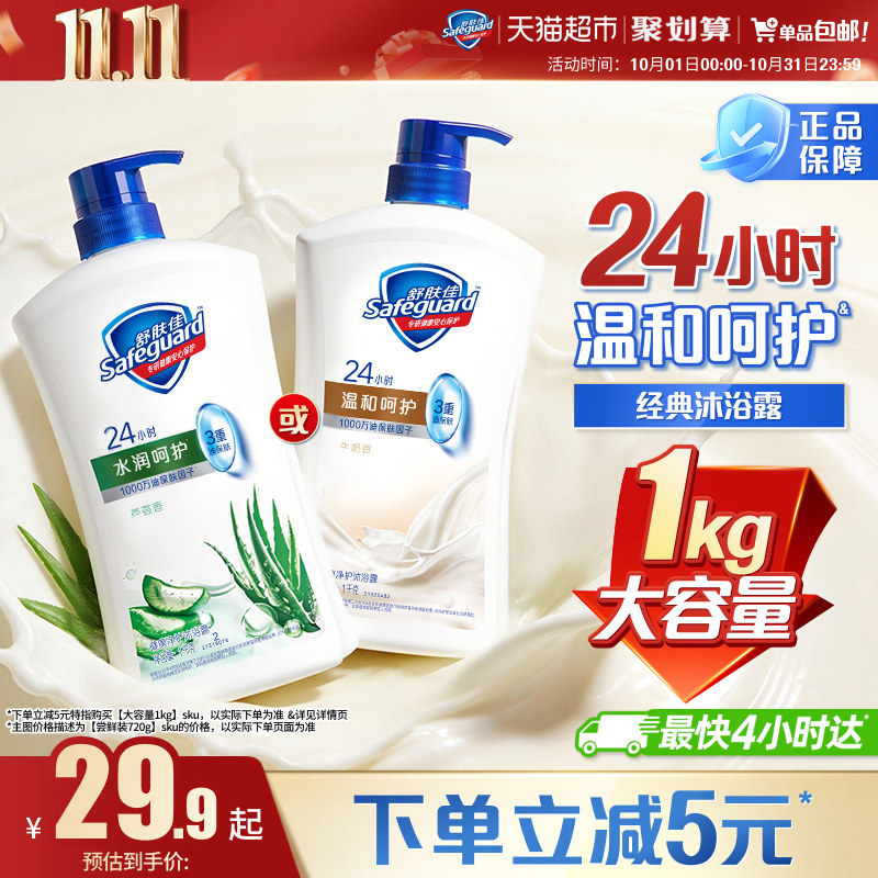 舒肤佳纯白牛奶沐浴露男女通用润肤乳家庭装大容量沐浴液正品官方