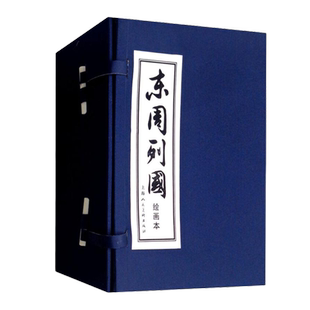东周列国小人书连环画30册 函装蓝皮书 老版怀旧绘画本 长篇历史