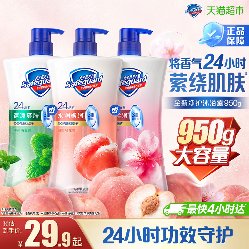 【全新上市】舒肤佳净护爽肤沐浴露白桃乌龙薄荷樱花持久留香乳液