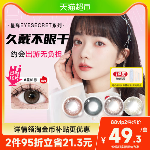 海昌美瞳日抛彩色隐形眼镜亮眼