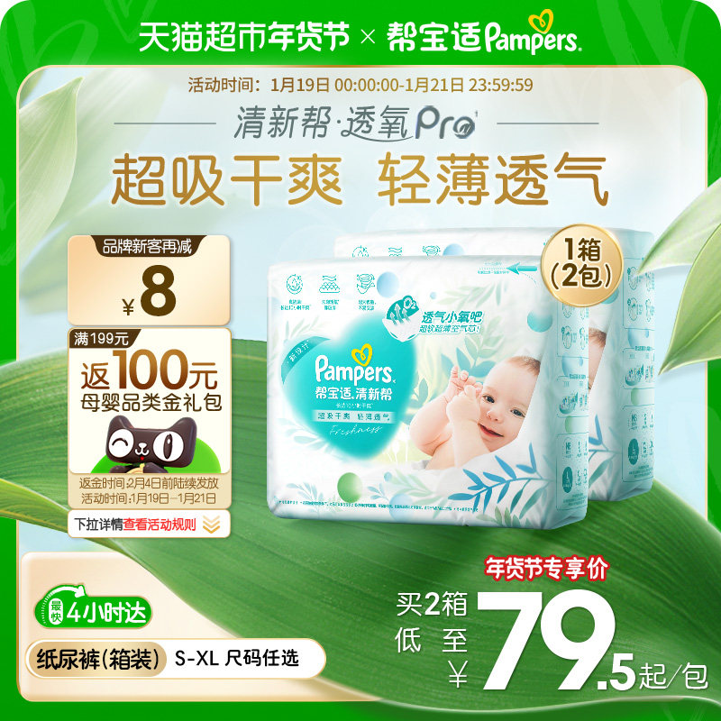 【超薄透气】箱装新帮宝适清新帮透氧Pro纸尿裤S-XL尿不湿