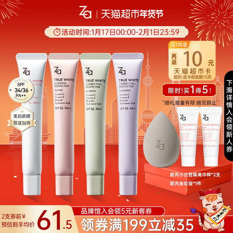 Za姬芮新款隔离霜防晒SPF36美白持证妆前乳2支遮瑕冬季保湿囤货装