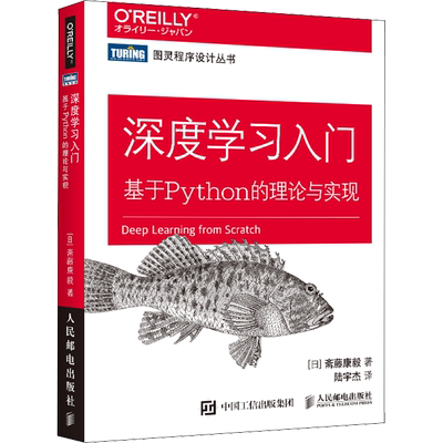 深度学习入门基于Python