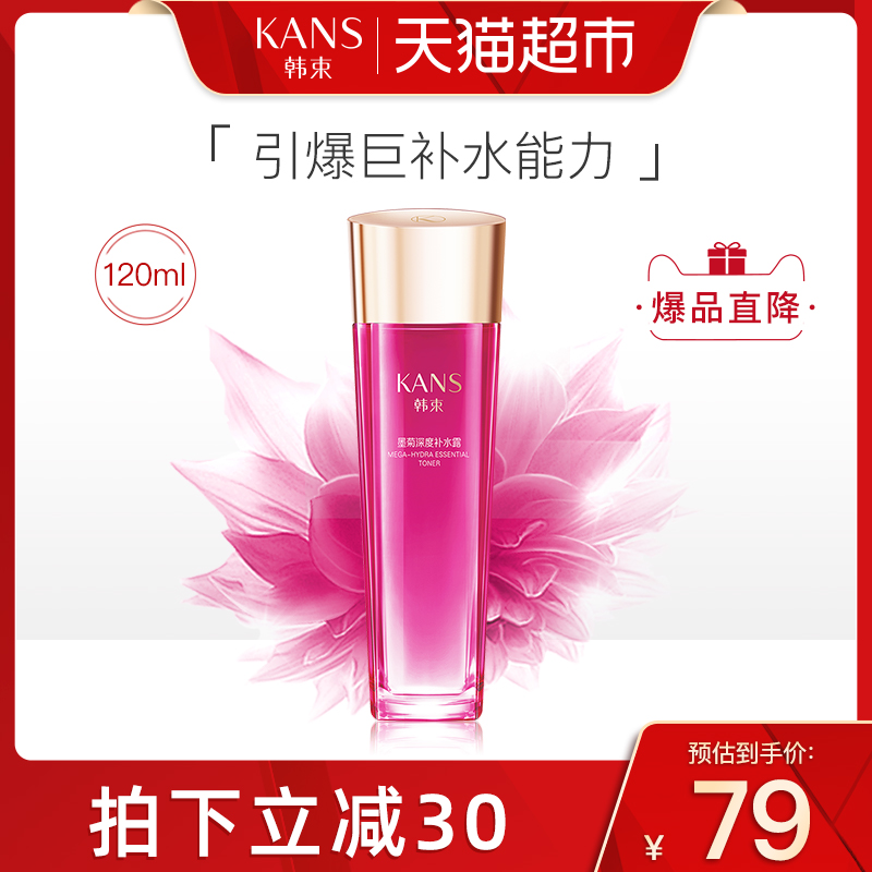 韩束墨菊爽肤水巨补水墨菊深度补水露深层清洁保湿柔肤护肤120ml