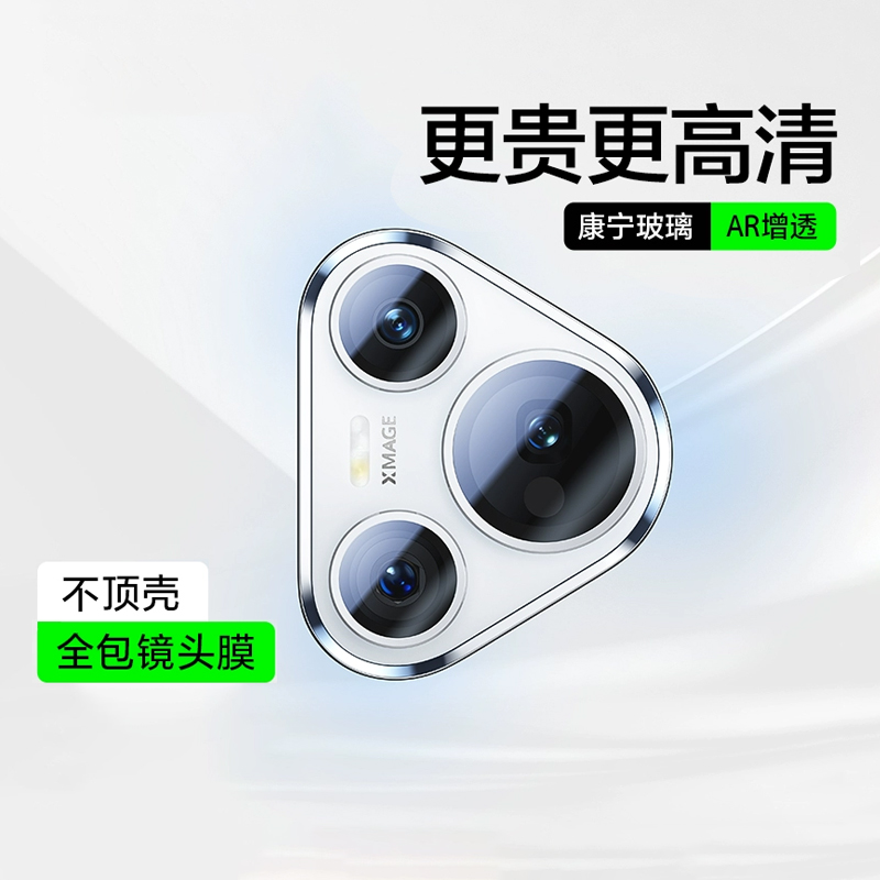 闪魔适用华为p70系列手机镜头膜