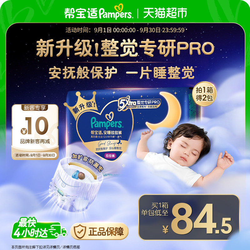 帮宝适安睡超薄透气拉拉裤