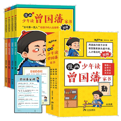 【附家训挂画】少年读曾国藩家书