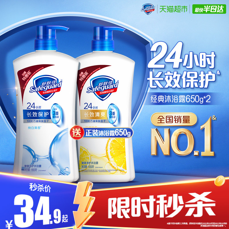 舒肤佳纯白柠檬沐浴露保湿滋润沐浴乳液男女士家庭装大容量