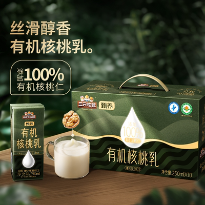 三只松鼠有机核桃乳