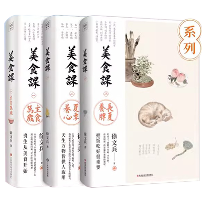 徐文兵美食课5册冬季养肾+主