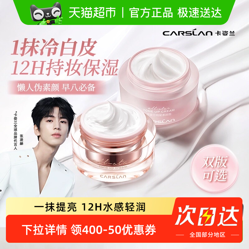 卡姿兰素颜霜提亮学生