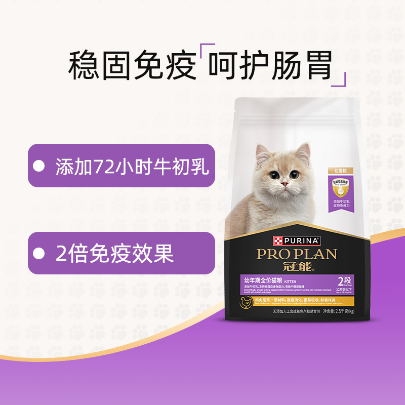 冠能全价幼猫奶糕猫粮英短美短