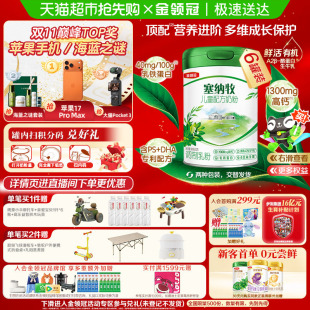 伊利金领冠塞纳牧儿童成长配方有机奶粉4段800g×6罐3岁以上奶粉