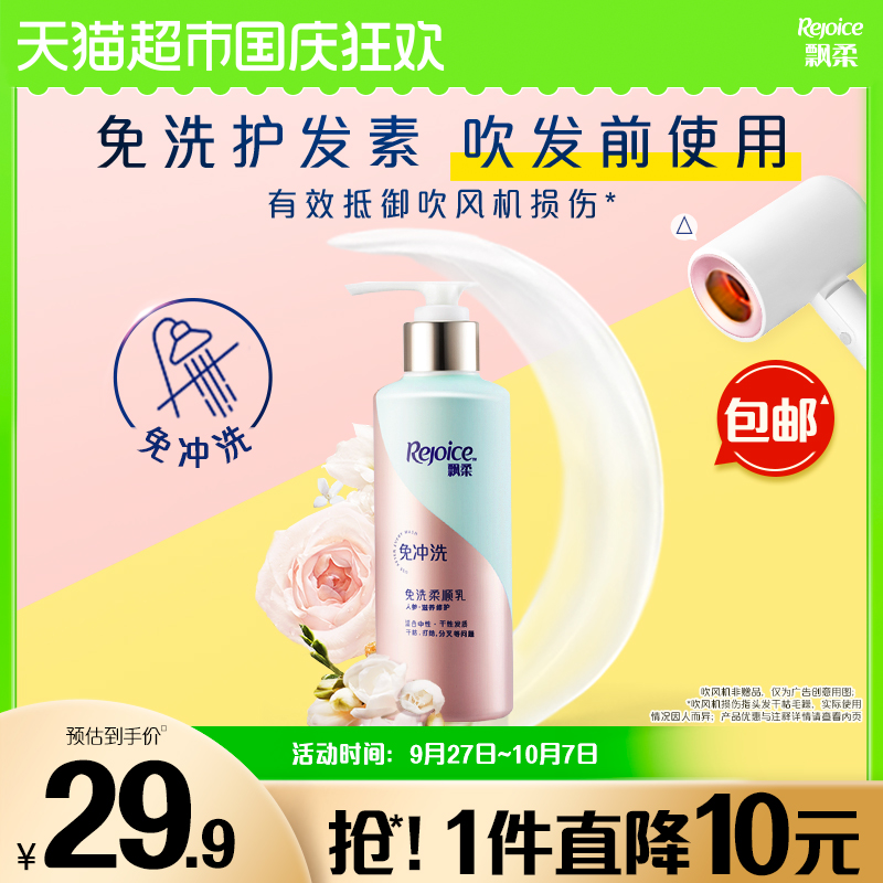 飘柔免洗柔顺人参修护护发素