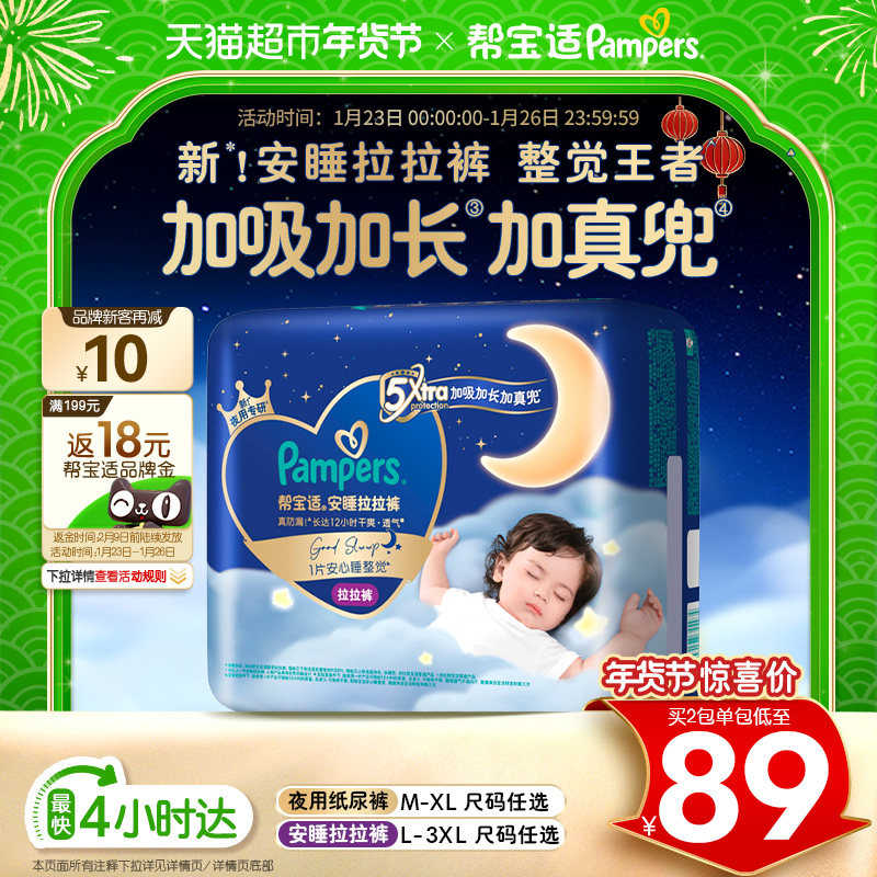 【夜用王者】帮宝适安睡拉拉裤透气超薄M-3XL尿不湿纸尿裤,婴童尿裤,拉拉裤/学步裤/成长裤正装,淘宝优惠券,粉丝福利购,淘宝优惠卷