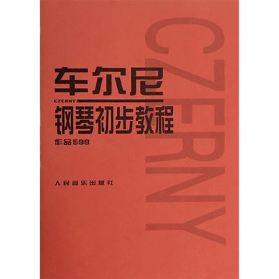 车尔尼钢琴初步教程 作品599