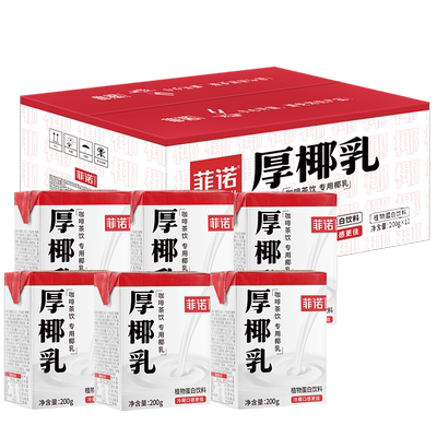 菲诺mini厚椰乳椰子汁椰汁椰奶咖啡奶茶门店同款植物蛋白饮料