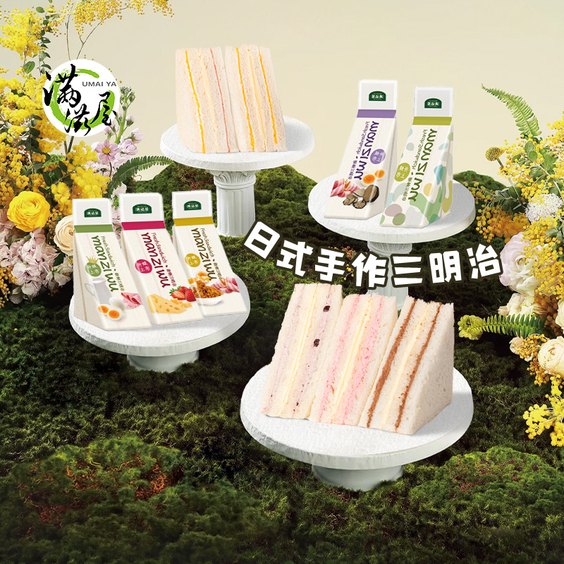 满滋屋无添加剂三明治
